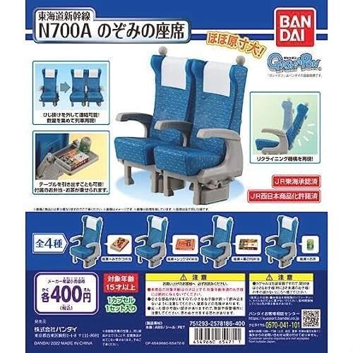 Amazon | ○ 東海道新幹線 N700A のぞみの座席 全4種セット | 車両